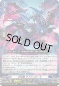 〔状態B〕妖厄竜マイディローグ【RRR】{DZ-SS16/009}《ダークステイツ》
