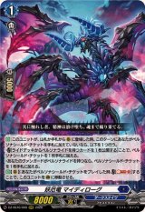 妖厄竜マイディローグ【RRR】{DZ-SS16/009}《ダークステイツ》