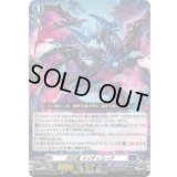 〔状態B〕妖厄竜マイディローグ【RRR】{DZ-SS16/009}《ダークステイツ》