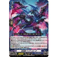 〔状態A-〕妖厄竜マイディローグ【RRR】{DZ-SS16/009}《ダークステイツ》
