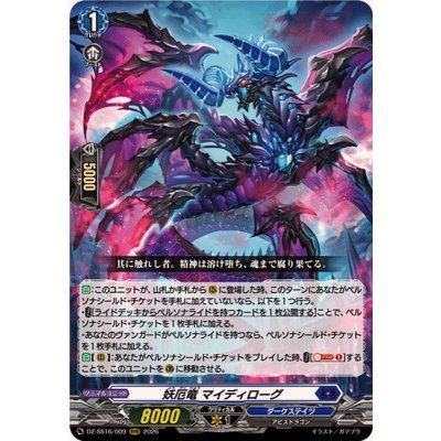画像1: 妖厄竜マイディローグ【RRR】{DZ-SS16/009}《ダークステイツ》