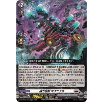 磁力怪獣マグニデス【RRR】{DZ-SS16/010}《ブラントゲート》