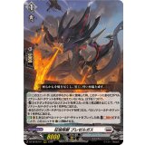 狂焔怪獣ブレゼルガス【RRR】{DZ-SS16/011}《ブラントゲート》