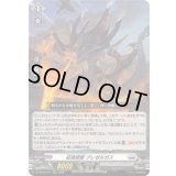 狂焔怪獣ブレゼルガス【RRR】{DZ-SS16/011}《ブラントゲート》
