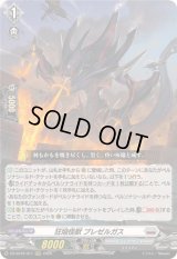 狂焔怪獣ブレゼルガス【RRR】{DZ-SS16/011}《ブラントゲート》