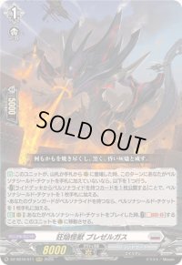 狂焔怪獣ブレゼルガス【RRR】{DZ-SS16/011}《ブラントゲート》