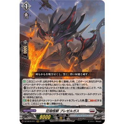 画像1: 狂焔怪獣ブレゼルガス【RRR】{DZ-SS16/011}《ブラントゲート》