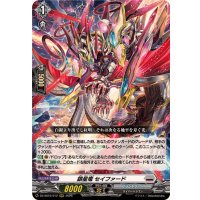 銀星竜セイファード【RRR】{DZ-SS16/012}《ブラントゲート》