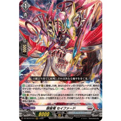 画像1: 銀星竜セイファード【RRR】{DZ-SS16/012}《ブラントゲート》