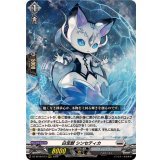 白宝獣シンセティカ【RRR】{DZ-SS16/013}《ブラントゲート》