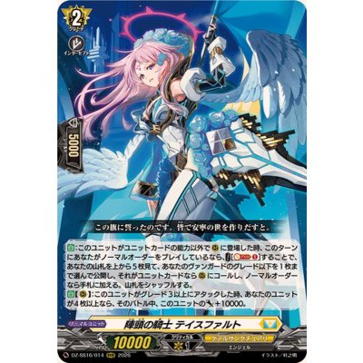 画像1: 陣頭の騎士テイスファルト【RRR】{DZ-SS16/014}《ケテルサンクチュアリ》