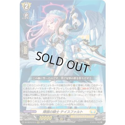 画像1: 〔状態A-〕陣頭の騎士テイスファルト【RRR】{DZ-SS16/014}《ケテルサンクチュアリ》