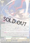 〔状態B〕星空の騎士ゼロ【RRR】{DZ-SS16/015}《ケテルサンクチュアリ》