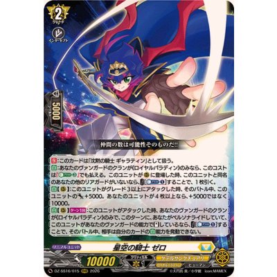画像1: 星空の騎士ゼロ【RRR】{DZ-SS16/015}《ケテルサンクチュアリ》