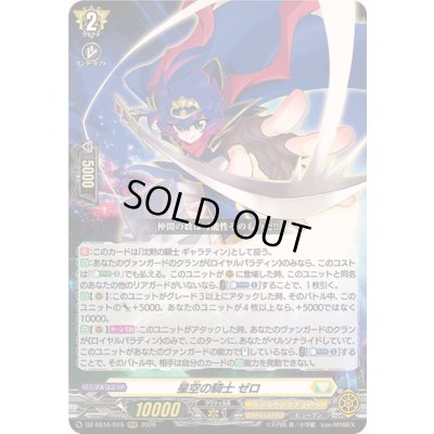 画像1: 〔状態A-〕星空の騎士ゼロ【RRR】{DZ-SS16/015}《ケテルサンクチュアリ》