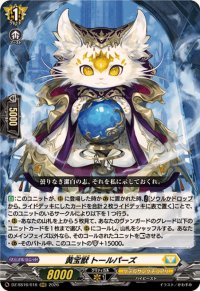 黄宝獣トールパーズ【RRR】{DZ-SS16/016}《ケテルサンクチュアリ》