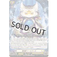 〔状態A-〕黄宝獣トールパーズ【RRR】{DZ-SS16/016}《ケテルサンクチュアリ》
