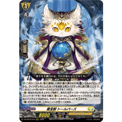 画像1: 黄宝獣トールパーズ【RRR】{DZ-SS16/016}《ケテルサンクチュアリ》