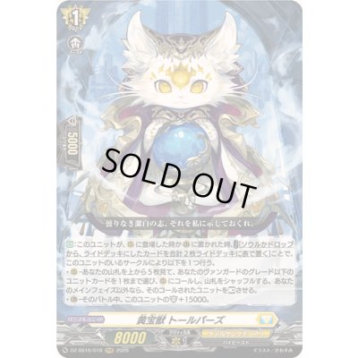 画像1: 〔状態A-〕黄宝獣トールパーズ【RRR】{DZ-SS16/016}《ケテルサンクチュアリ》