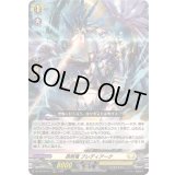 〔状態A-〕昂照竜ブレディアーク【RRR】{DZ-SS16/017}《ケテルサンクチュアリ》