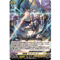 昂照竜ブレディアーク【RRR】{DZ-SS16/017}《ケテルサンクチュアリ》