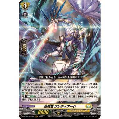 画像1: 昂照竜ブレディアーク【RRR】{DZ-SS16/017}《ケテルサンクチュアリ》