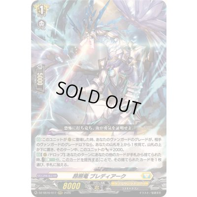 画像1: 〔状態A-〕昂照竜ブレディアーク【RRR】{DZ-SS16/017}《ケテルサンクチュアリ》