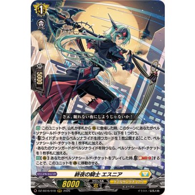 画像1: 終夜の騎士エスニア【RRR】{DZ-SS16/018}《ケテルサンクチュアリ》