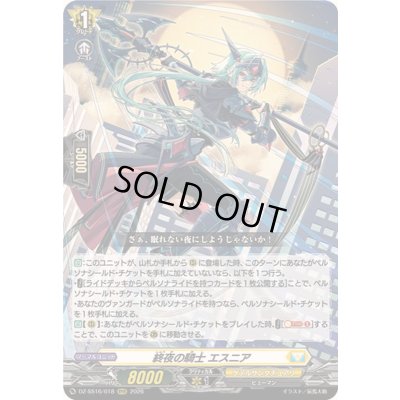 画像1: 〔状態A-〕終夜の騎士エスニア【RRR】{DZ-SS16/018}《ケテルサンクチュアリ》