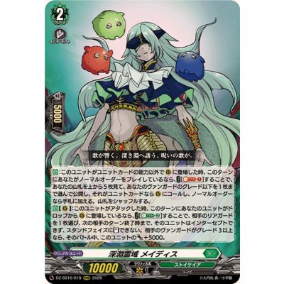 画像1: 深淵霊域メイディス【RRR】{DZ-SS16/019}《ストイケイア》