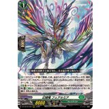 幻翅竜フェアルミア【RRR】{DZ-SS16/020}《ストイケイア》