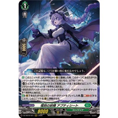 画像1: 惜別の妖精アプティシート【RRR】{DZ-SS16/021}《ストイケイア》