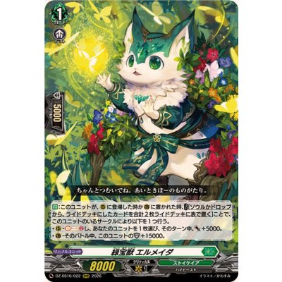 画像1: 緑宝獣エルメイダ【RRR】{DZ-SS16/022}《ストイケイア》