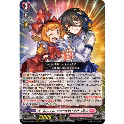 画像1: イメージしろ！マリレーンとのチェキ会を！ダウナーお姉さん【RRR】{DZ-SS16/023}《リリカルモナステリオ》