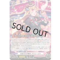 〔状態B〕今夜だけの魔女ストレージャ【RRR】{DZ-SS16/024}《リリカルモナステリオ》