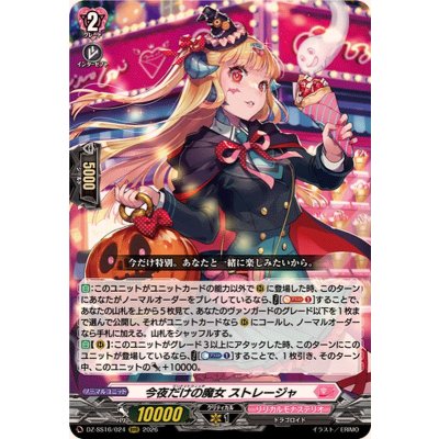 画像1: 今夜だけの魔女ストレージャ【RRR】{DZ-SS16/024}《リリカルモナステリオ》