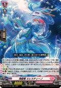 海謡竜エレスティーノ【RRR】{DZ-SS16/025}《リリカルモナステリオ》