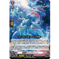 海謡竜エレスティーノ【RRR】{DZ-SS16/025}《リリカルモナステリオ》