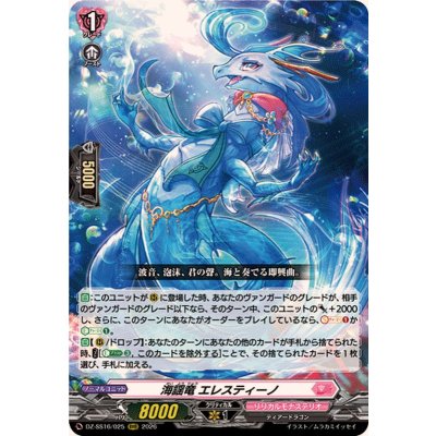 画像1: 海謡竜エレスティーノ【RRR】{DZ-SS16/025}《リリカルモナステリオ》