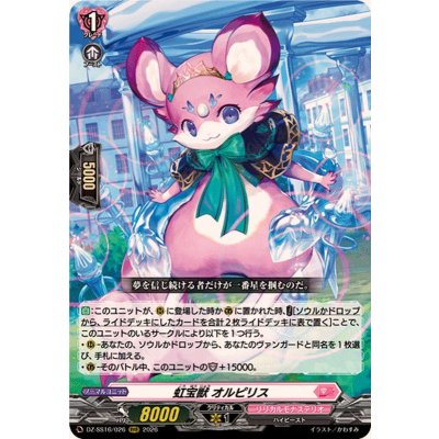 画像1: 虹宝獣オルピリス【RRR】{DZ-SS16/026}《リリカルモナステリオ》