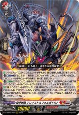 砕牙凶縛アレイスト＆フォルガモルト【RRR】{DZ-SS16/027}《ドラゴンエンパイア/ブラントゲート》