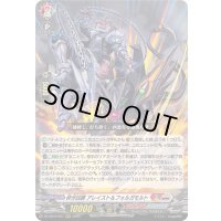 ☆SALE☆砕牙凶縛アレイスト＆フォルガモルト【RRR】{DZ-SS16/027}《ドラゴンエンパイア/ブラントゲート》