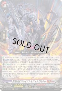 ☆SALE☆砕牙凶縛アレイスト＆フォルガモルト【RRR】{DZ-SS16/027}《ドラゴンエンパイア/ブラントゲート》