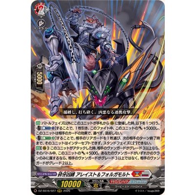 画像1: 砕牙凶縛アレイスト＆フォルガモルト【RRR】{DZ-SS16/027}《ドラゴンエンパイア/ブラントゲート》