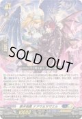 〔状態B〕夢天相愛ナアマ＆サマエル【RRR】{DZ-SS16/028}《ダークステイツ/ケテルサンクチュアリ》