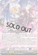 〔状態B〕夢天相愛ナアマ＆サマエル【RRR】{DZ-SS16/028}《ダークステイツ/ケテルサンクチュアリ》