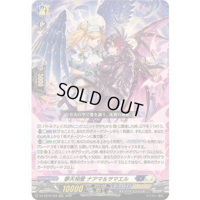 画像1: 〔状態A-〕夢天相愛ナアマ＆サマエル【RRR】{DZ-SS16/028}《ダークステイツ/ケテルサンクチュアリ》