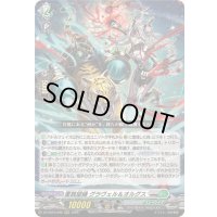 〔状態B〕重蝕望縁グラヴェル＆オルグス【RRR】{DZ-SS16/029}《ブラントゲート/ストイケイア》