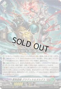 〔状態B〕重蝕望縁グラヴェル＆オルグス【RRR】{DZ-SS16/029}《ブラントゲート/ストイケイア》