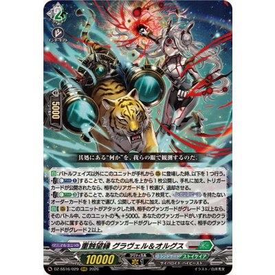 画像1: 重蝕望縁グラヴェル＆オルグス【RRR】{DZ-SS16/029}《ブラントゲート/ストイケイア》